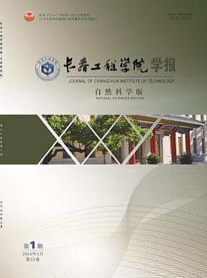 长春工程学院学报·自然科学版杂志